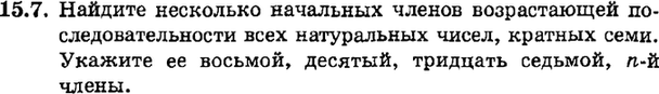 Картинка ГДЗ - задания Упражнение 15.7ГДЗ Мордкович 9 класс по алгебре