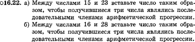 Картинка ГДЗ - задания Упражнение 16.22ГДЗ Мордкович 9 класс по алгебре
