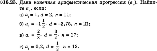 Картинка ГДЗ - задания Упражнение 16.23ГДЗ Мордкович 9 класс по алгебре