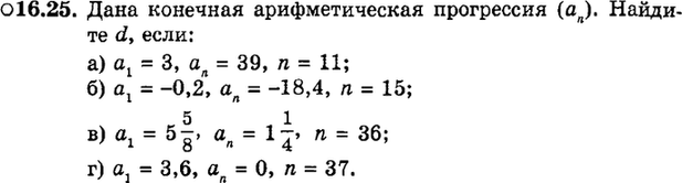 Картинка ГДЗ - задания Упражнение 16.25ГДЗ Мордкович 9 класс по алгебре