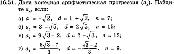 Картинка ГДЗ - задания Упражнение 16.51ГДЗ Мордкович 9 класс по алгебре