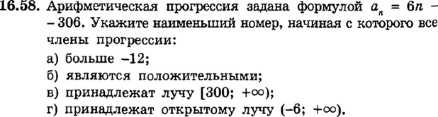 Картинка ГДЗ - задания Упражнение 16.58ГДЗ Мордкович 9 класс по алгебре
