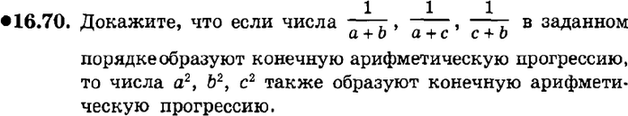 Картинка ГДЗ - задания Упражнение 16.70ГДЗ Мордкович 9 класс по алгебре