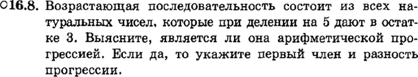 Картинка ГДЗ - задания Упражнение 16.8ГДЗ Мордкович 9 класс по алгебре