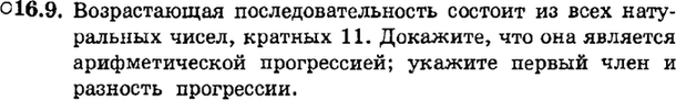 Картинка ГДЗ - задания Упражнение 16.9ГДЗ Мордкович 9 класс по алгебре