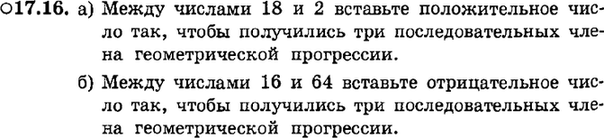 Картинка ГДЗ - задания Упражнение 17.16ГДЗ Мордкович 9 класс по алгебре