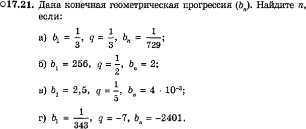 Картинка ГДЗ - задания Упражнение 17.21ГДЗ Мордкович 9 класс по алгебре
