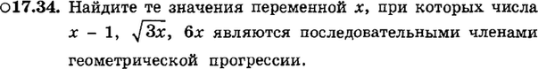 Картинка ГДЗ - задания Упражнение 17.34ГДЗ Мордкович 9 класс по алгебре