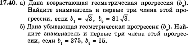 Картинка ГДЗ - задания Упражнение 17.40ГДЗ Мордкович 9 класс по алгебре