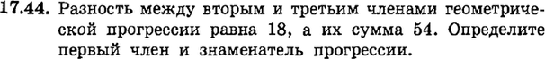 Картинка ГДЗ - задания Упражнение 17.44ГДЗ Мордкович 9 класс по алгебре