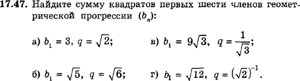 Картинка ГДЗ - задания Упражнение 17.47ГДЗ Мордкович 9 класс по алгебре