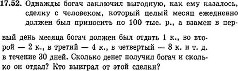 Картинка ГДЗ - задания Упражнение 17.52ГДЗ Мордкович 9 класс по алгебре