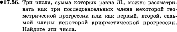 Картинка ГДЗ - задания Упражнение 17.56ГДЗ Мордкович 9 класс по алгебре