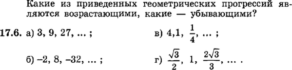Картинка ГДЗ - задания Упражнение 17.6ГДЗ Мордкович 9 класс по алгебре