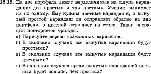 Картинка ГДЗ - задания Упражнение 18.18ГДЗ Мордкович 9 класс по алгебре