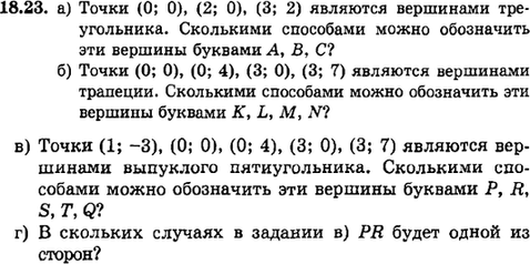 Картинка ГДЗ - задания Упражнение 18.23ГДЗ Мордкович 9 класс по алгебре