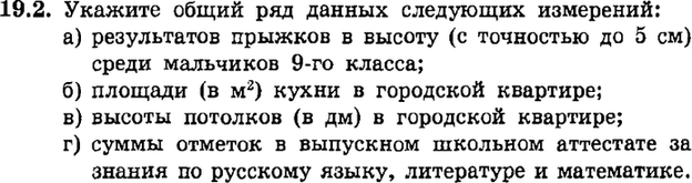 Картинка ГДЗ - задания Упражнение 19.2ГДЗ Мордкович 9 класс по алгебре