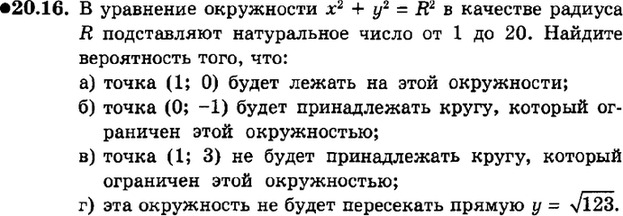 Картинка ГДЗ - задания Упражнение 20.16ГДЗ Мордкович 9 класс по алгебре
