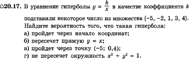 Картинка ГДЗ - задания Упражнение 20.17ГДЗ Мордкович 9 класс по алгебре