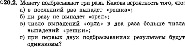 Картинка ГДЗ - задания Упражнение 20.2ГДЗ Мордкович 9 класс по алгебре