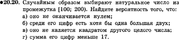 Картинка ГДЗ - задания Упражнение 20.20ГДЗ Мордкович 9 класс по алгебре