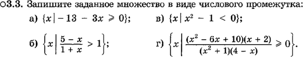 Картинка ГДЗ - задания Упражнение 3.3ГДЗ Мордкович 9 класс по алгебре