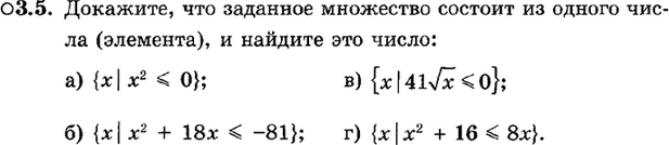 Картинка ГДЗ - задания Упражнение 3.5ГДЗ Мордкович 9 класс по алгебре