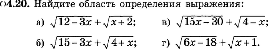 Картинка ГДЗ - задания Упражнение 4.20ГДЗ Мордкович 9 класс по алгебре