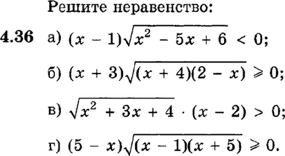 Картинка ГДЗ - задания Упражнение 4.36ГДЗ Мордкович 9 класс по алгебре