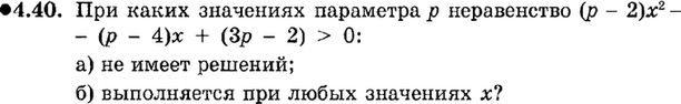 Картинка ГДЗ - задания Упражнение 4.40ГДЗ Мордкович 9 класс по алгебре