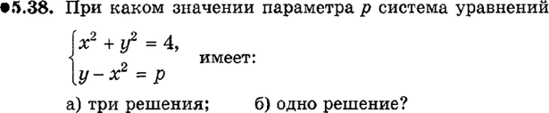 Картинка ГДЗ - задания Упражнение 5.38ГДЗ Мордкович 9 класс по алгебре