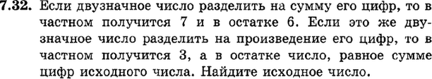 Картинка ГДЗ - задания Упражнение 7.32ГДЗ Мордкович 9 класс по алгебре