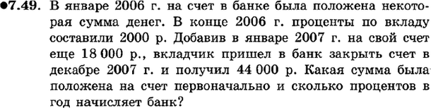 Картинка ГДЗ - задания Упражнение 7.49ГДЗ Мордкович 9 класс по алгебре