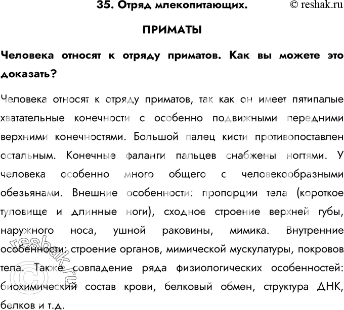 Картинка ГДЗ - Ответы на вопросы §35ГДЗ Латюшин 7 класс по биологии Вариант 1