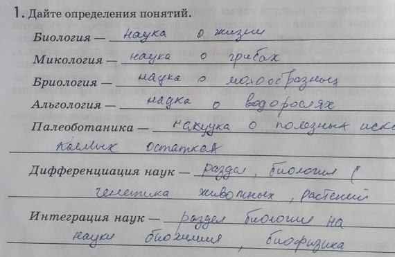 Картинка ГДЗ - Упражнение 1ГДЗ Пасечник 9 класс по биологии Вариант 2