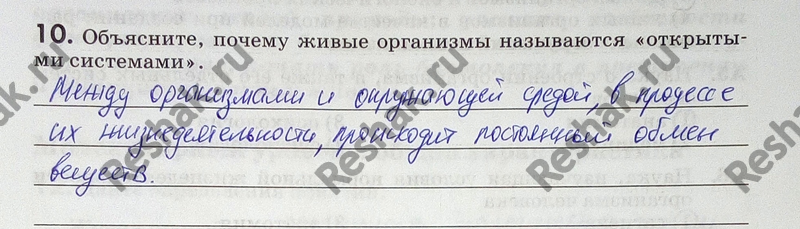 Картинка ГДЗ - Упражнение 10ГДЗ Пасечник 9 класс по биологии Вариант 1