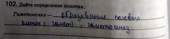 Картинка ГДЗ - Упражнение 102ГДЗ Пасечник 9 класс по биологии Вариант 1