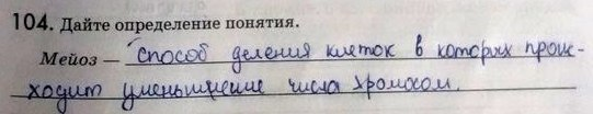 Картинка ГДЗ - Упражнение 104ГДЗ Пасечник 9 класс по биологии Вариант 1