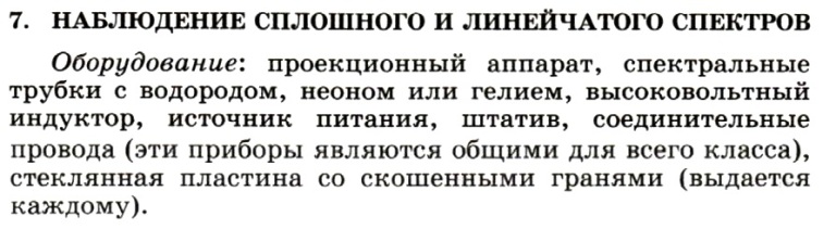 Картинка ГДЗ - задания Лабораторная работа 7 ГДЗ Мякишев 11 класс по физике