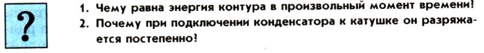 Картинка ГДЗ - задания Параграф 28 Ответы на вопросы ГДЗ Мякишев 11 класс по физике