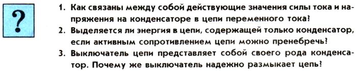 Картинка ГДЗ - задания Параграф 33 Ответы на вопросы ГДЗ Мякишев 11 класс по физике