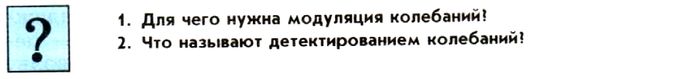 Картинка ГДЗ - задания Параграф 52 Ответы на вопросы ГДЗ Мякишев 11 класс по физике