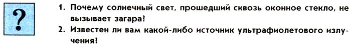 Картинка ГДЗ - задания Параграф 84 Ответы на вопросы ГДЗ Мякишев 11 класс по физике