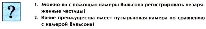 Картинка ГДЗ - задания Параграф 97 Ответы на вопросы ГДЗ Мякишев 11 класс по физике