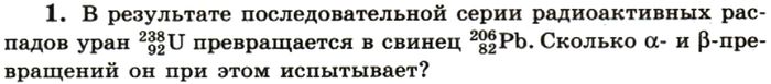 Картинка ГДЗ - задания Упражнение 14 Задание 1 ГДЗ Мякишев 11 класс по физике