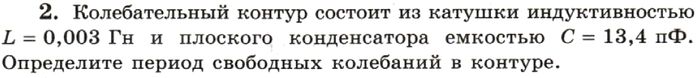 Картинка ГДЗ - задания Упражнение 4 Задание 2 ГДЗ Мякишев 11 класс по физике