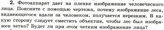 Картинка ГДЗ - задания Упражнение 9 Задание 2 ГДЗ Мякишев 11 класс по физике