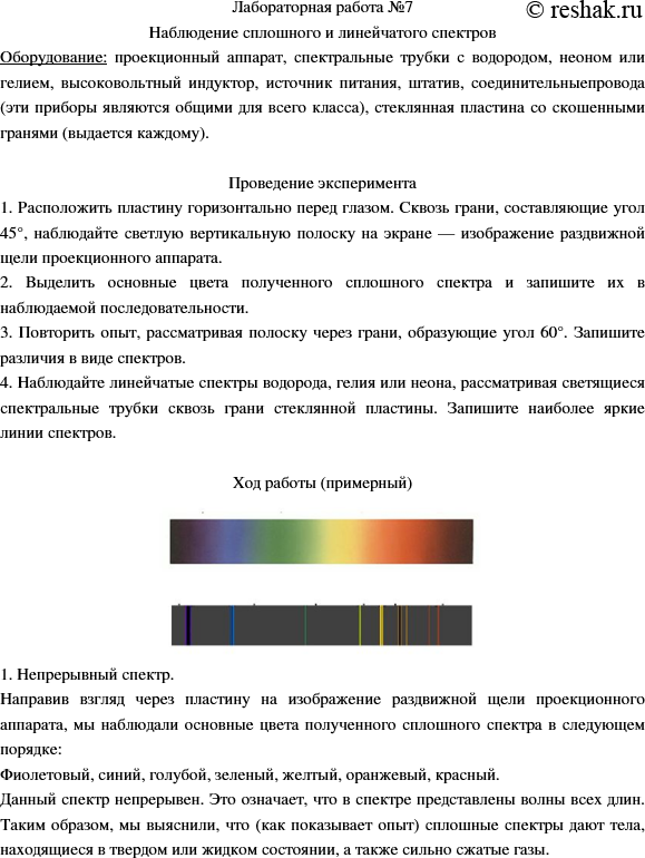 Картинка ГДЗ - Лабораторная работа 7 ГДЗ Мякишев 11 класс по физике Вариант 1