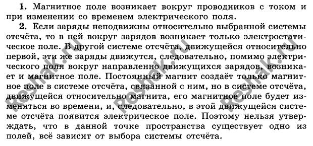 Картинка ГДЗ - Параграф 17 Ответы на вопросы ГДЗ Мякишев 11 класс по физике Вариант 1