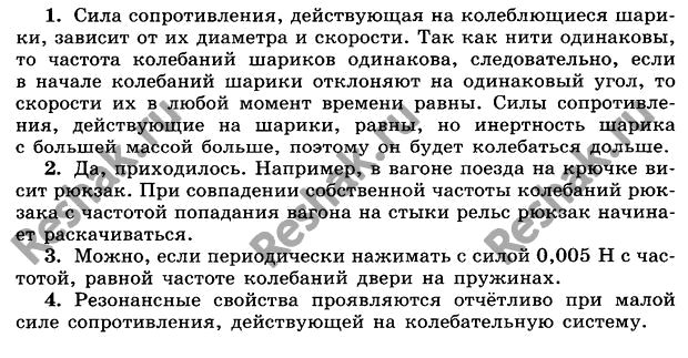 Картинка ГДЗ - Параграф 26 Ответы на вопросы ГДЗ Мякишев 11 класс по физике Вариант 1